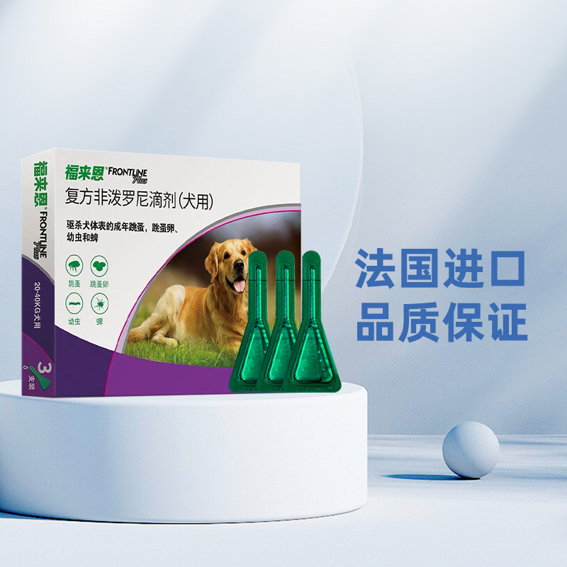【自营】福来恩驱虫药大型犬体外驱虫20-40g犬用驱虫除蜱虫跳蚤