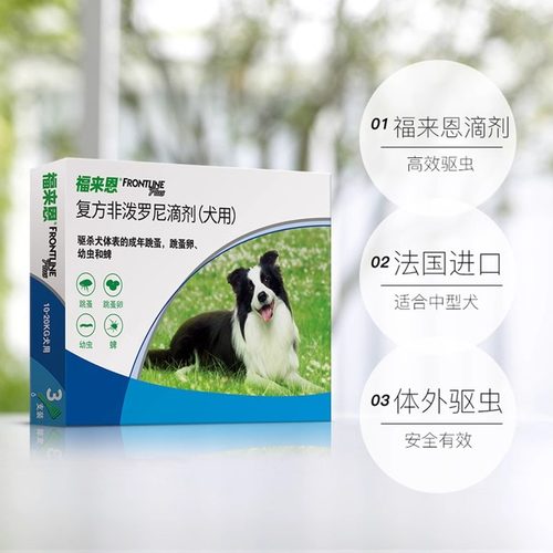 【自营】福来恩狗体外驱虫滴剂小中大型犬拜宠清体内驱虫除螨 - 图3