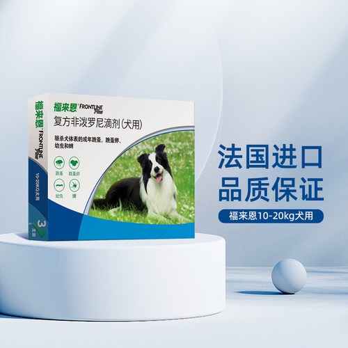 【自营】福来恩狗体外驱虫滴剂小中大型犬拜宠清体内驱虫除螨 - 图0