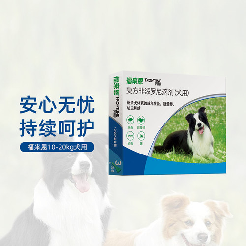 【自营】福来恩狗体外驱虫滴剂小中大型犬拜宠清体内驱虫除螨 - 图1