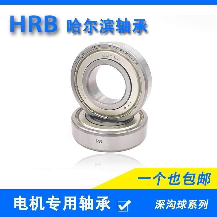 国产哈尔滨轴承深沟球HRB6300/6301/6302/6303/6304/6305/ZZ/2RS - 图2