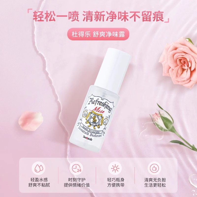 杜得乐止汗露女腋下除臭止汗喷雾氧化羟氯消臭石止汗石舒爽喷雾*1,淘宝优惠券,粉丝福利购,淘宝优惠卷