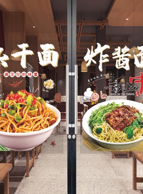重庆小面面条馄饨凉面店玻璃门贴水饺云吞酸辣粉广告画防水透明贴