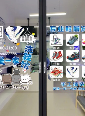 创意洗鞋店玻璃门广告贴纸专业干洗护鞋清洗修复海报橱窗装饰墙贴