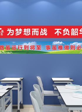 高考中考加油励志文字海报横幅贴班级黑板文化墙装饰教室布置标语
