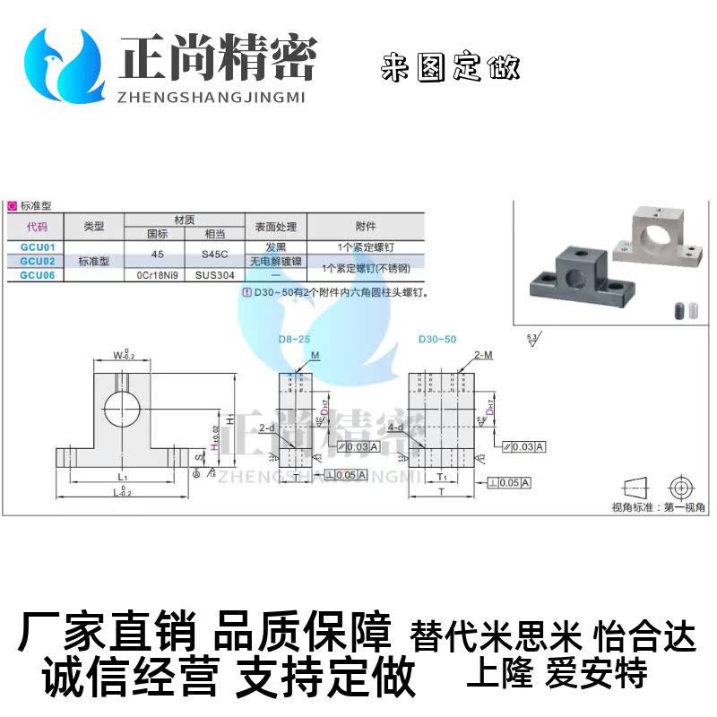 加厚T形导向轴支座标准型GCU01-D10-H15GCU02-D13-H25GCU06-D20-H-图0