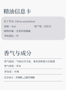 橪苦橙叶精油原料巴拉圭