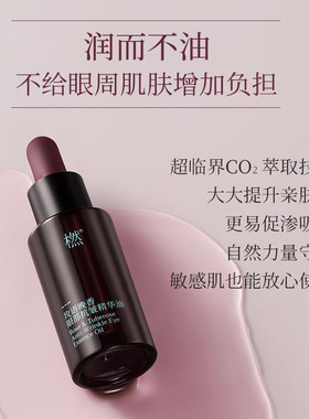 橪玫语晚香眼部抗皱精华油淡细纹