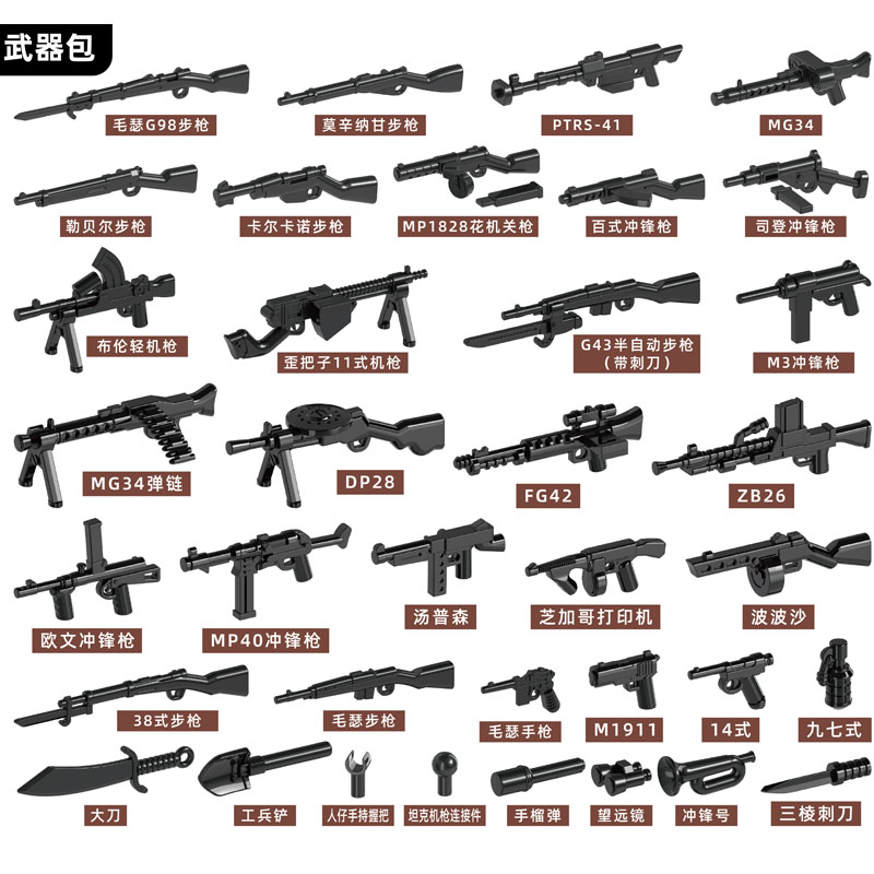 某高军事人仔第三方装备配件武器二战士兵特种兵警察积木枪械玩具 - 图1