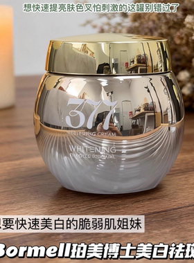 养出匀净透亮肌~珀美博士美白祛斑霜滋润保湿淡斑提亮肤色面霜50g