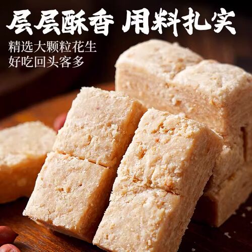 适合老年人吃的糕点零食老式黑芝麻核桃木锤花生酥传统手工小包装 - 图1