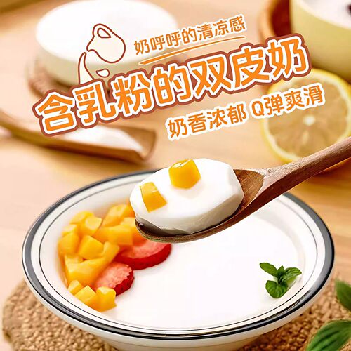 双皮奶粉摆摊专用官方旗舰店家用0添加儿童专用港式布丁果冻免煮 - 图0