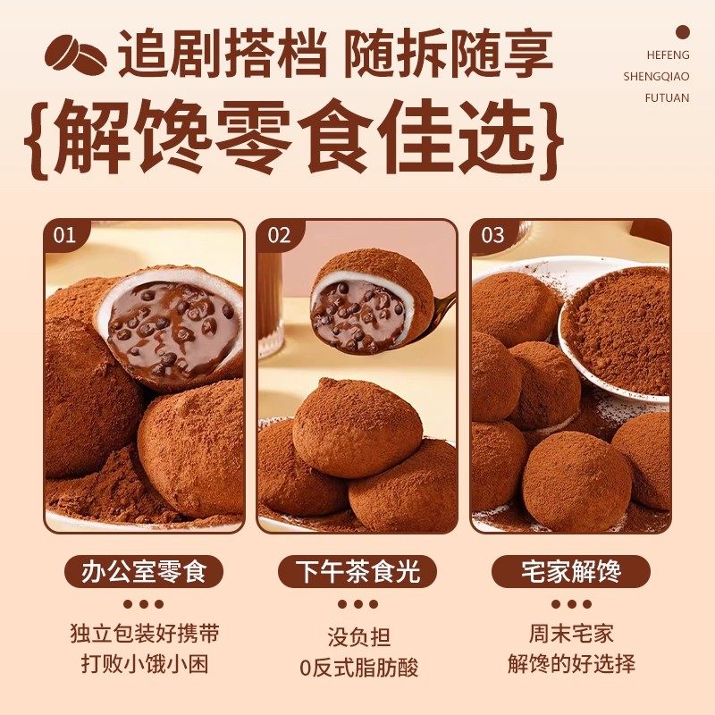 上行斋和风生巧福团巧克力爆浆脆珠雪媚娘脏脏团糯米糍糯叽叽零食,淘宝优惠券,粉丝福利购,淘宝优惠卷