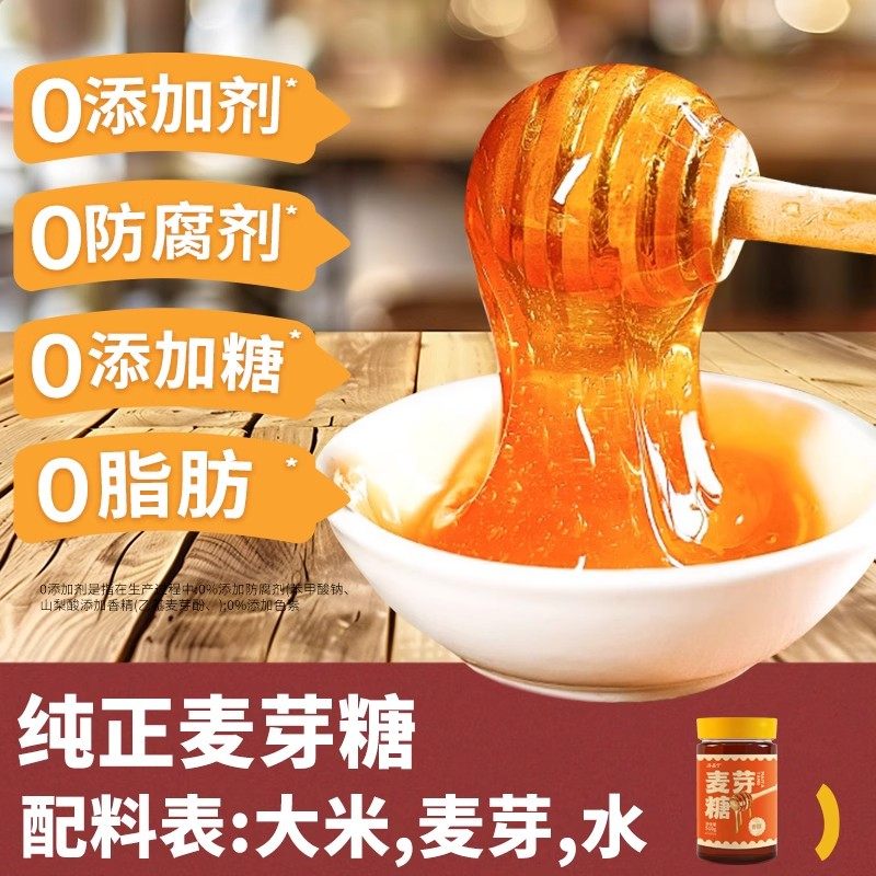 老式正宗麦芽糖纯手工无添加官方旗舰店烘焙专用老式冰糖葫芦专用 - 图0