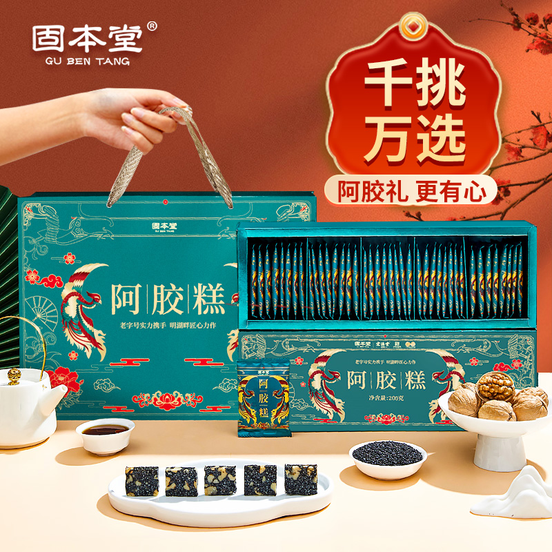 固本堂阿胶糕礼盒阿娇固元膏补品营养品-第3张图片-提都小院