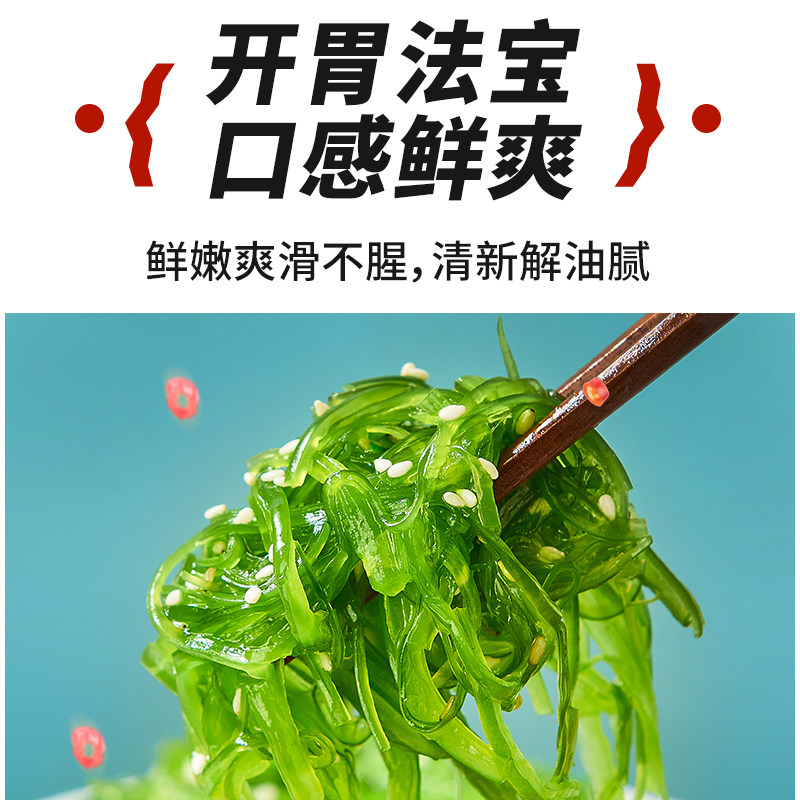 亿海裙带菜丝400g开袋即食低脂中华海草海藻海白菜日料下饭凉拌菜 - 图3