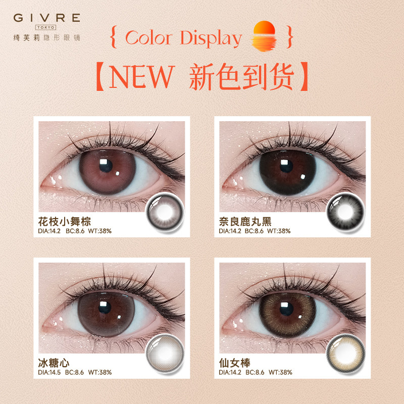 自营】绮芙莉Givre美瞳日抛30片自然隐形眼镜小直径次抛正品官方