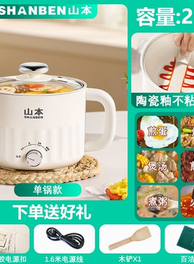 山本电煮锅家用多功能一体煎炒蒸