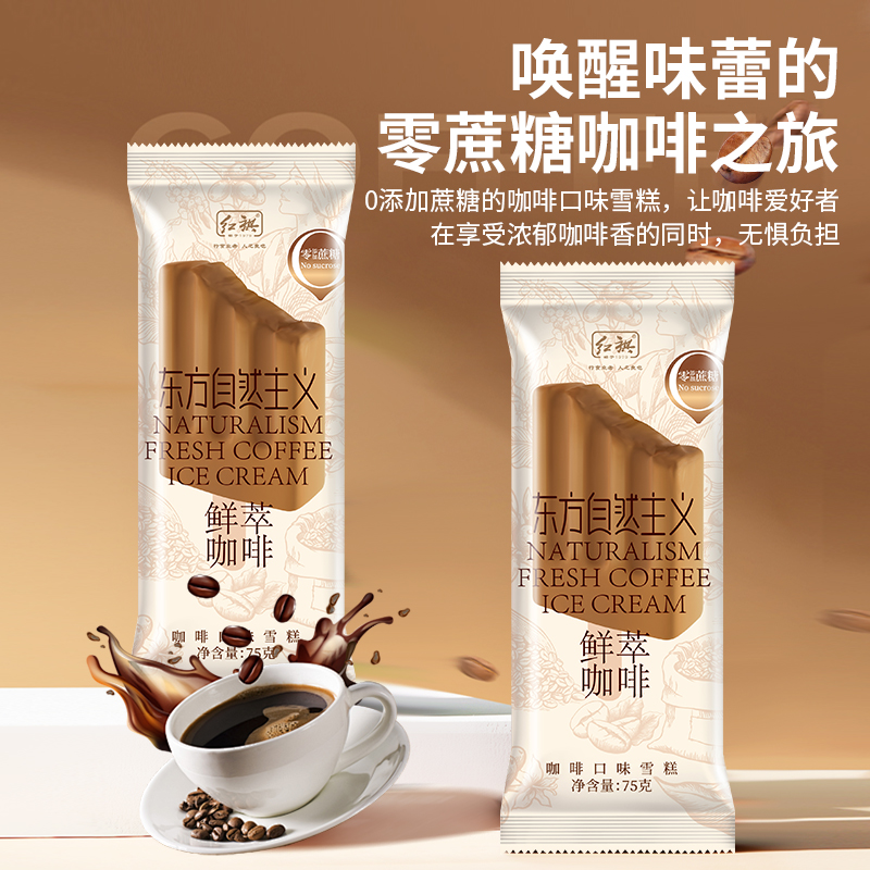 【香菇来了】0蔗糖自然主义红旗新品鲜萃咖啡厚乳流心雪糕冰淇淋