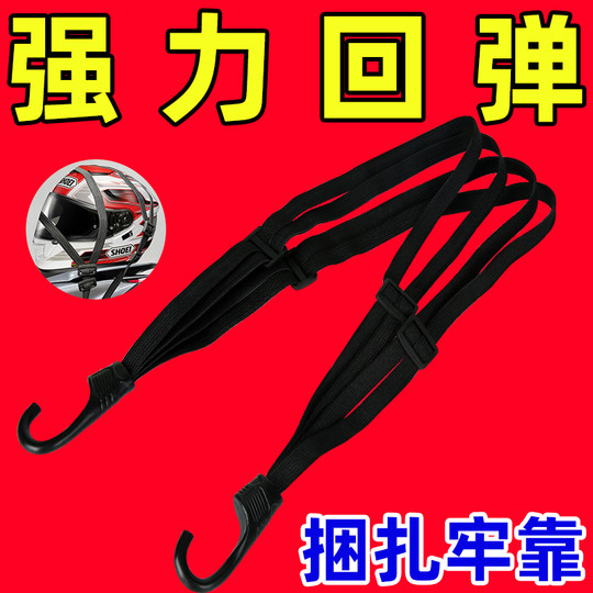 摩托车绑带弹力绳电动车捆绑带后座固定松紧头盔行李橡皮筋捆绑绳