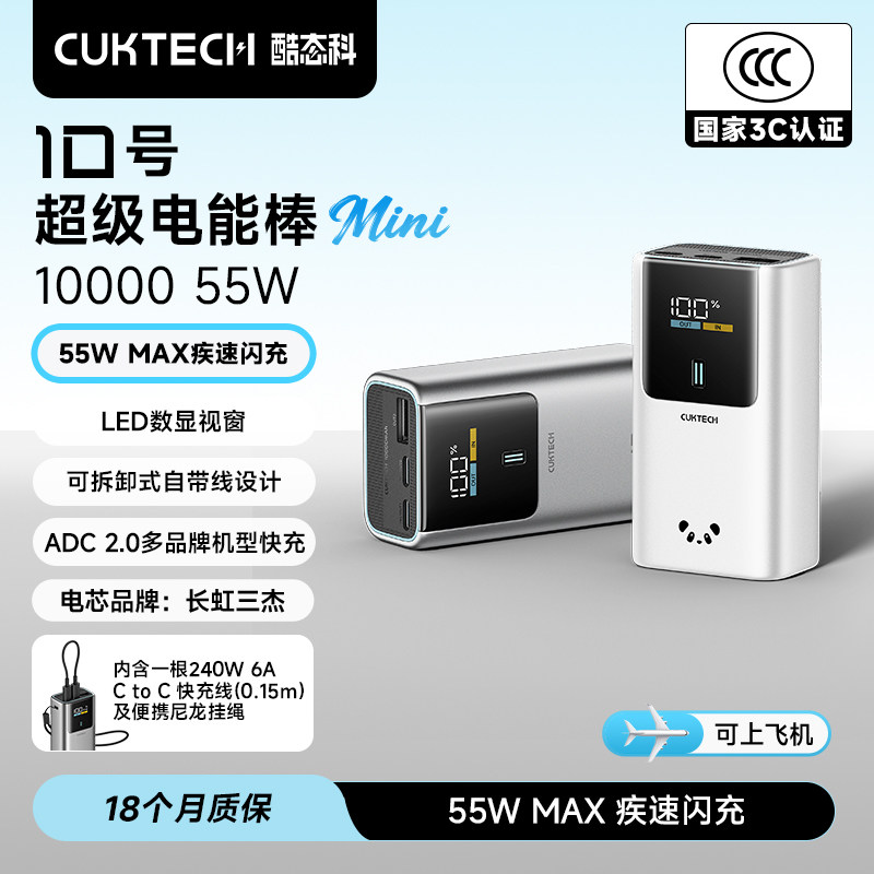 【充电宝3C认证】CUKTECH酷态科10号mini电能棒电芯10000毫安时快充移动电源迷你小巧便携适用于iPhone苹果17