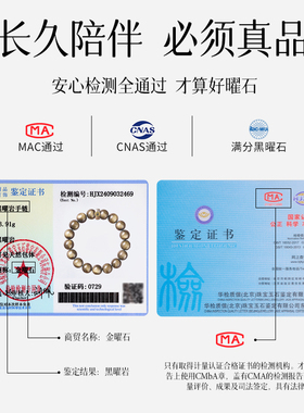 黑曜石马年本命年护身符手串正品