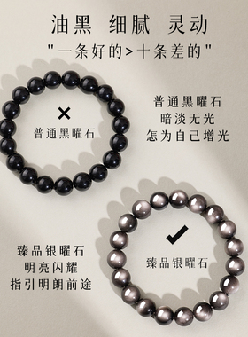 【官方推荐】天然银曜石手串