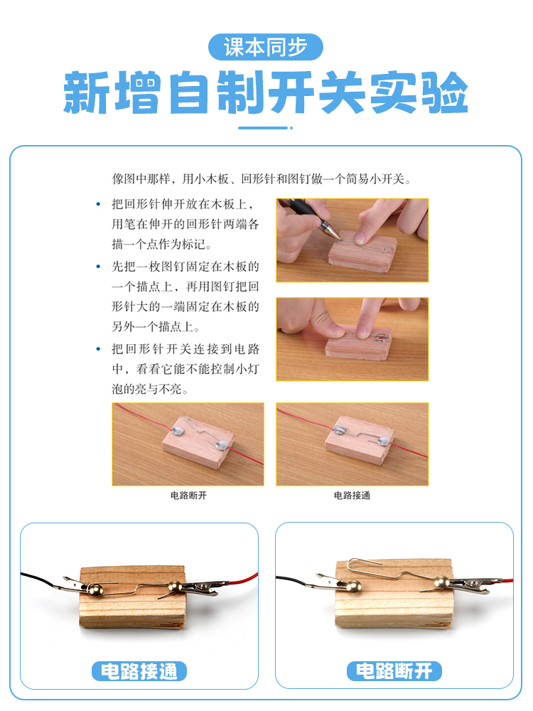 小学生电路实验套装器材简单电路闭合科学电学实验盒实验室串联并 - 图3