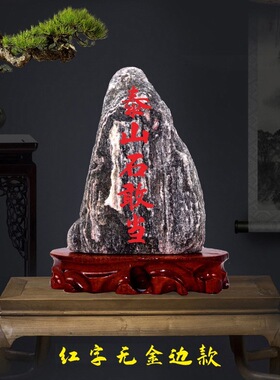 正宗泰山石敢当室内外补角化路冲