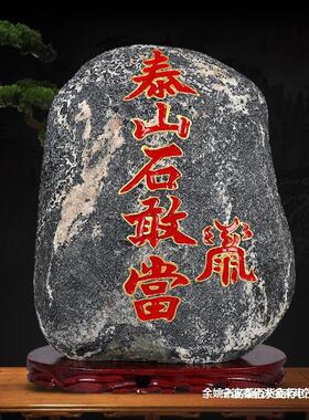 定制泰山石敢当原石摆件