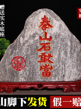 正宗泰山石敢当小摆件天然原石