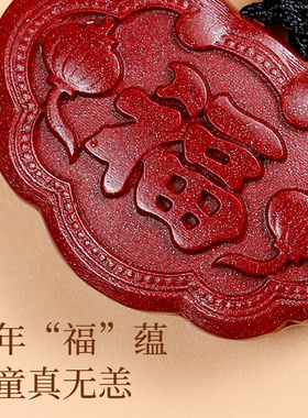 儿童朱砂福锁吊坠护身防惊吓挂件