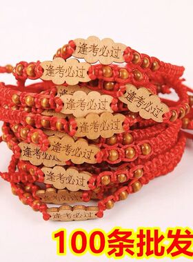 金榜题名手链初有意义的中考高考仪式感礼物中考全班定制毕业礼物