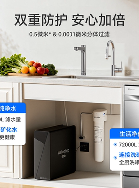 Waterdrop净水器家用直饮机厨房自来水ro反渗透全厨1200G净洗