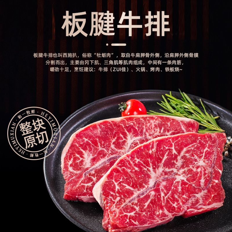 【8月份到期】和一牧鲜板腱原切牛排新鲜进口牛肉牛排原切