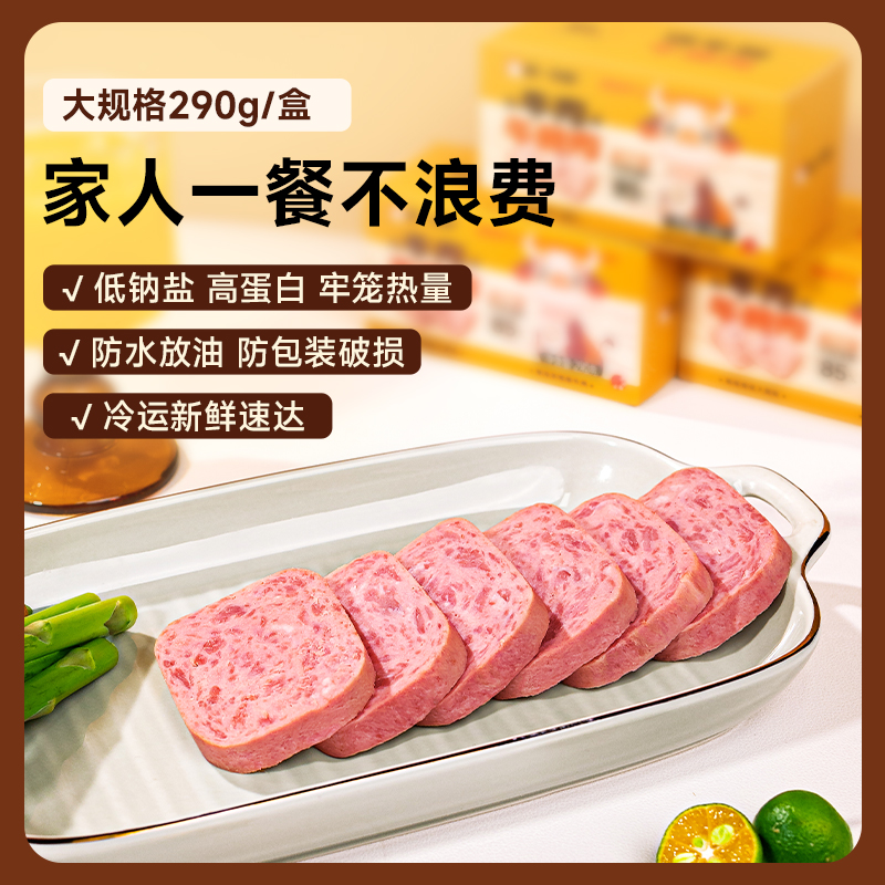 【烈儿宝贝直播间】和一牧鲜安格斯牛肉午餐肉大肉粒儿童午餐肉 - 图3