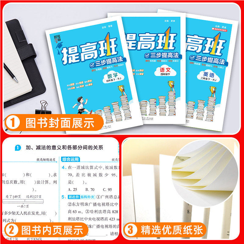 2025春小学4星学霸提高班一二三四五六年级上册语文数学英语人教北师苏教译林版同步培优练习册复习资料作业本巩固单元提升测试卷