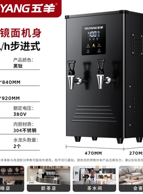 五羊商用开水器数显食堂办公大容