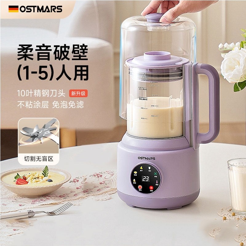 德国OSTMARS豆浆机双层隔罩轻音破壁机家用全自动小型1-3人多功能,淘宝优惠券,粉丝福利购,淘宝优惠卷