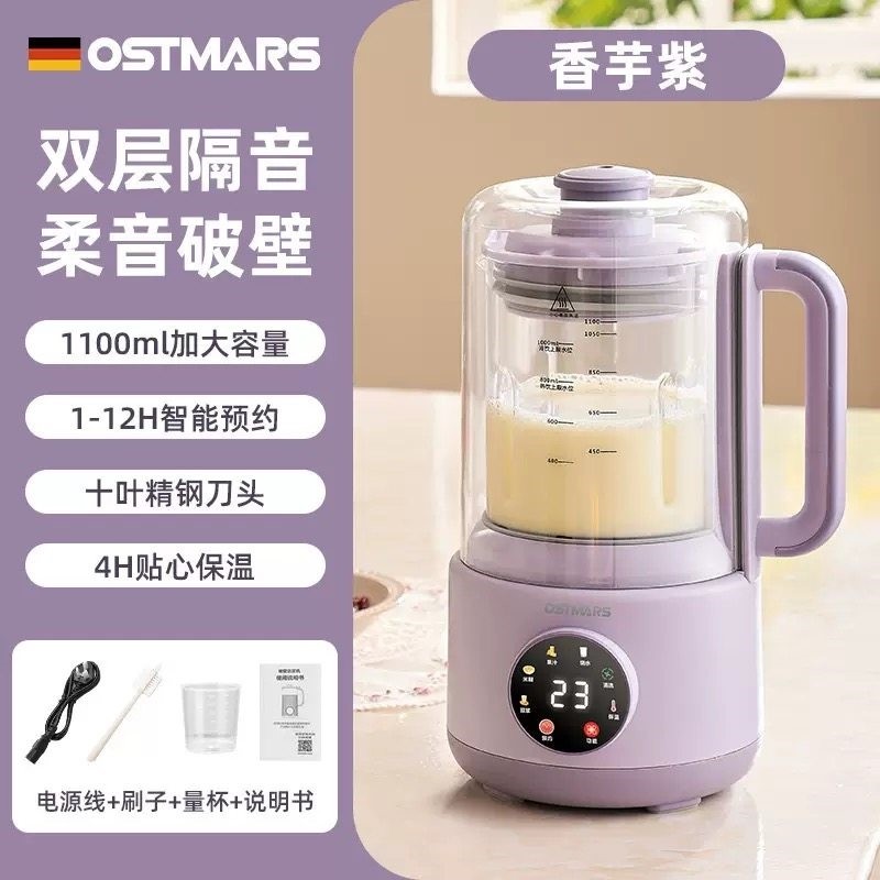 德国OSTMARS豆浆机双层隔罩轻音破壁机家用全自动小型1-3人多功能,淘宝优惠券,粉丝福利购,淘宝优惠卷