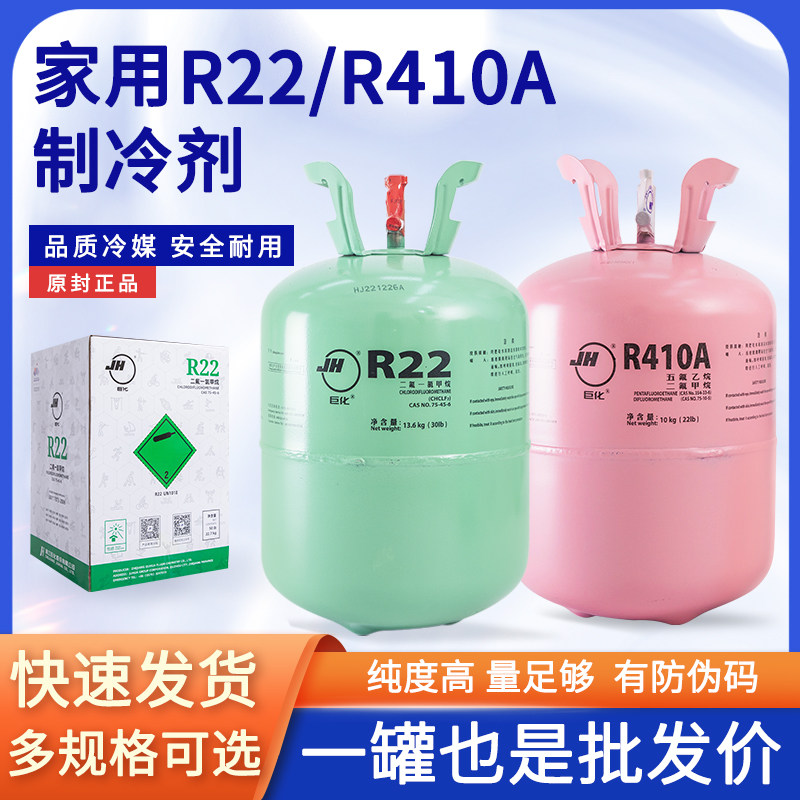 巨化R22制冷剂家用空调R32制冷液加氟工具表雪种冷媒r410a氟利昂,淘宝优惠券,粉丝福利购,淘宝优惠卷