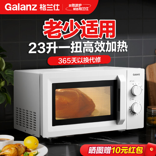 Galanz/格兰仕新品家用旋钮速热微波炉23升简约多功能官方正品X50 - 图1