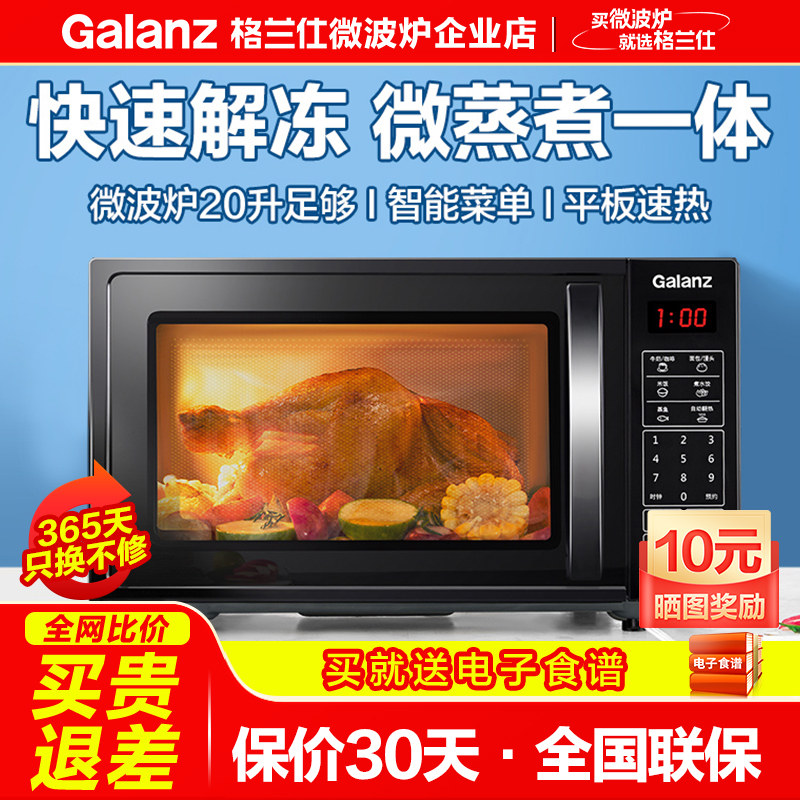 Galanz microwave oven for household small new multi-functional flat-panel office hot rice mechanical 20-liter genuine