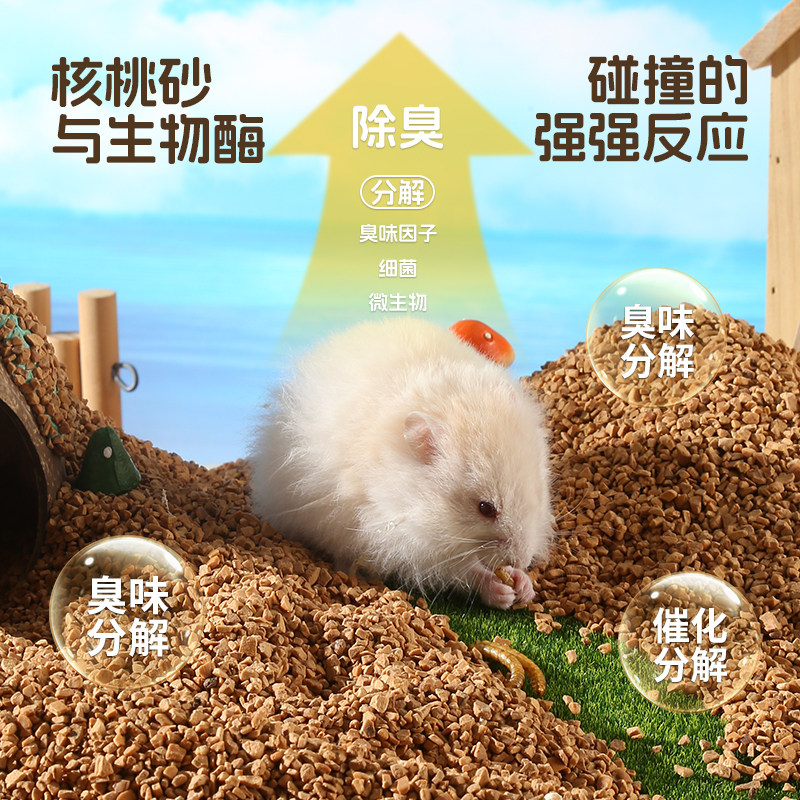 悦小萌仓鼠核桃砂垫料四季通用金丝熊专用除臭颗粒生活用品大全,淘宝优惠券,粉丝福利购,淘宝优惠卷