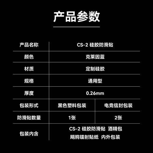 TALONGAMES飓鸦DIY防滑贴CS2透明硅胶通用型超薄0.26mm外设防汗贴 - 图1