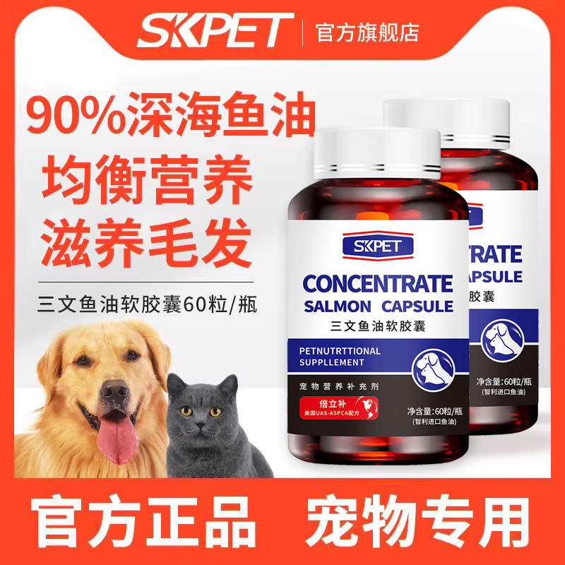 SKPET宠物猫狗狗三文鱼油软胶囊猫咪鱼肝油犬猫通用美毛深海鱼油 - 图0