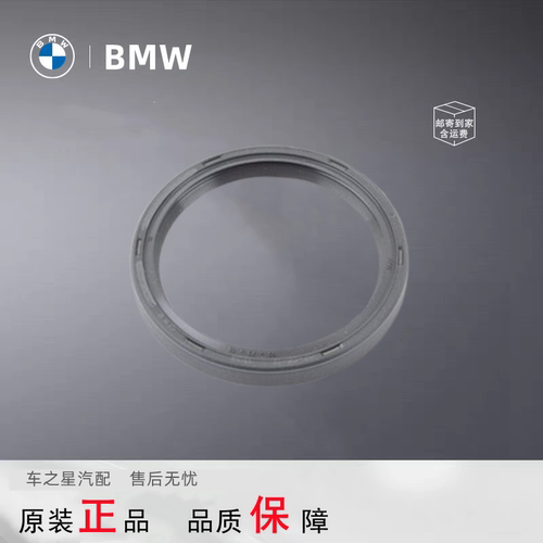 适用宝马1系3系5系7系X1X3X5X7B38B48N52N20N55原厂前后曲轴油封 - 图1