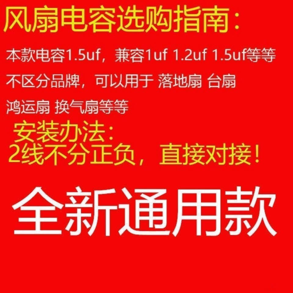 通用1.5uf摇头电风扇电容璧扇台扇落地扇电机启动电容配件常用款 - 图3