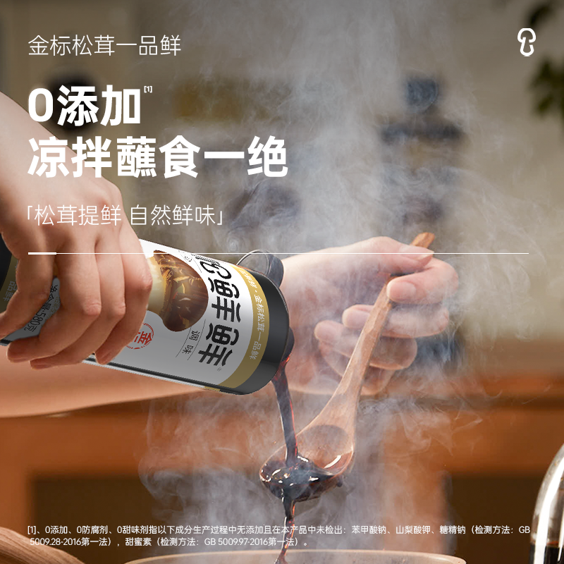 松鲜鲜金标松茸一品鲜580g瓶装家用酿造酱油炒菜红烧凉拌调味料汁 - 图0