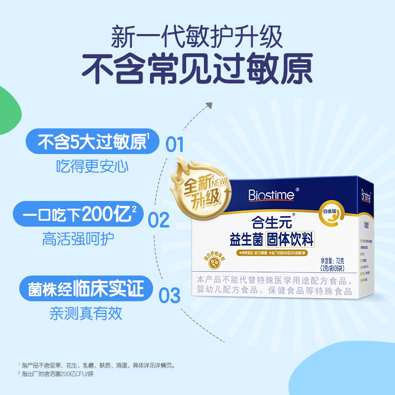  合生元母婴益生菌